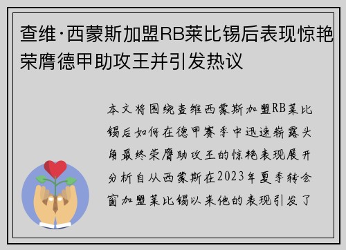 查维·西蒙斯加盟RB莱比锡后表现惊艳荣膺德甲助攻王并引发热议