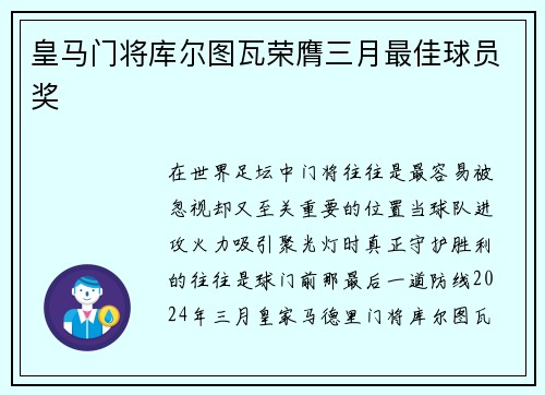 皇马门将库尔图瓦荣膺三月最佳球员奖