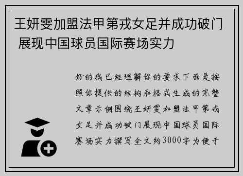 王妍雯加盟法甲第戎女足并成功破门 展现中国球员国际赛场实力