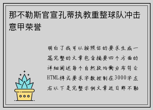 那不勒斯官宣孔蒂执教重整球队冲击意甲荣誉